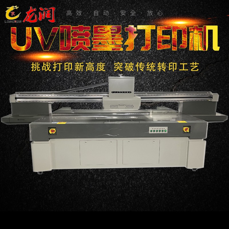 uv打印機,uv平板打印機,萬能打印機,uv彩印機,uv打印機廠家,龍潤