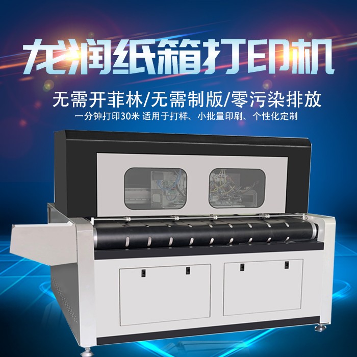 uv打印機(jī),鞋子打印機(jī),紙箱無版印刷機(jī),uv彩印機(jī),uv打印機(jī)廠家,龍潤